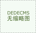 DedeCMS V5.6 ־½ύ