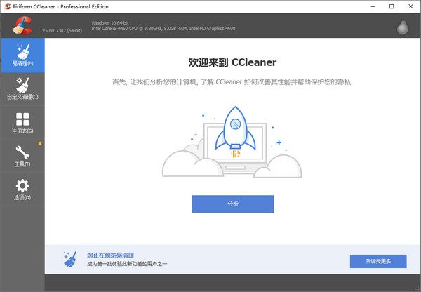 CCleaner v5.64.7613ɫǿ